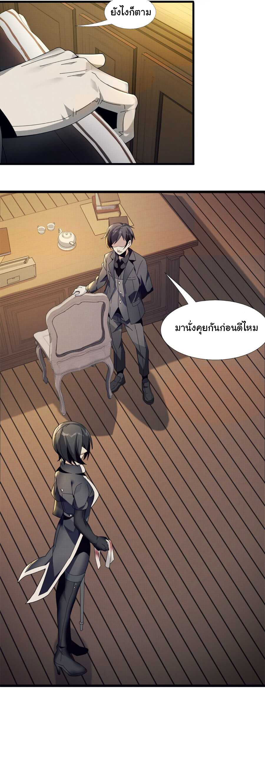 i'm really not the demon god's lackey ตอนที่ 1 หน้า 26