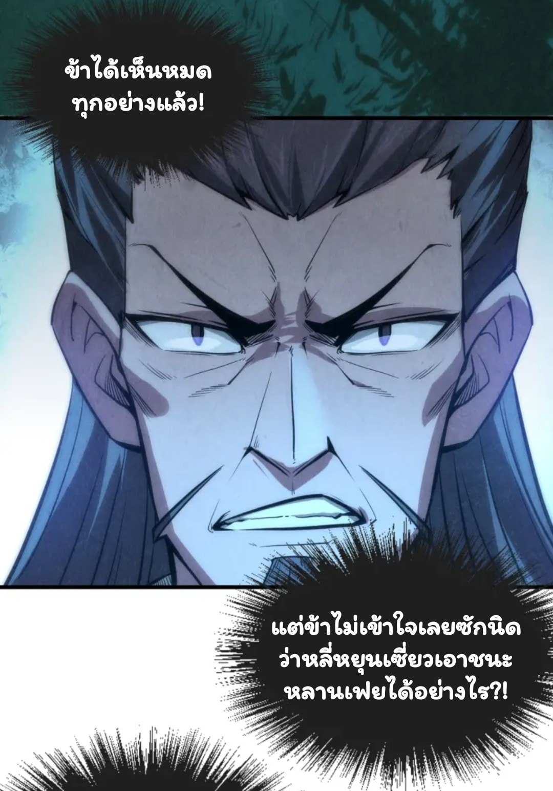 จักรพรรดิ์สูงสุดนิรันดร์ ตอนที่ 9 หน้า 45