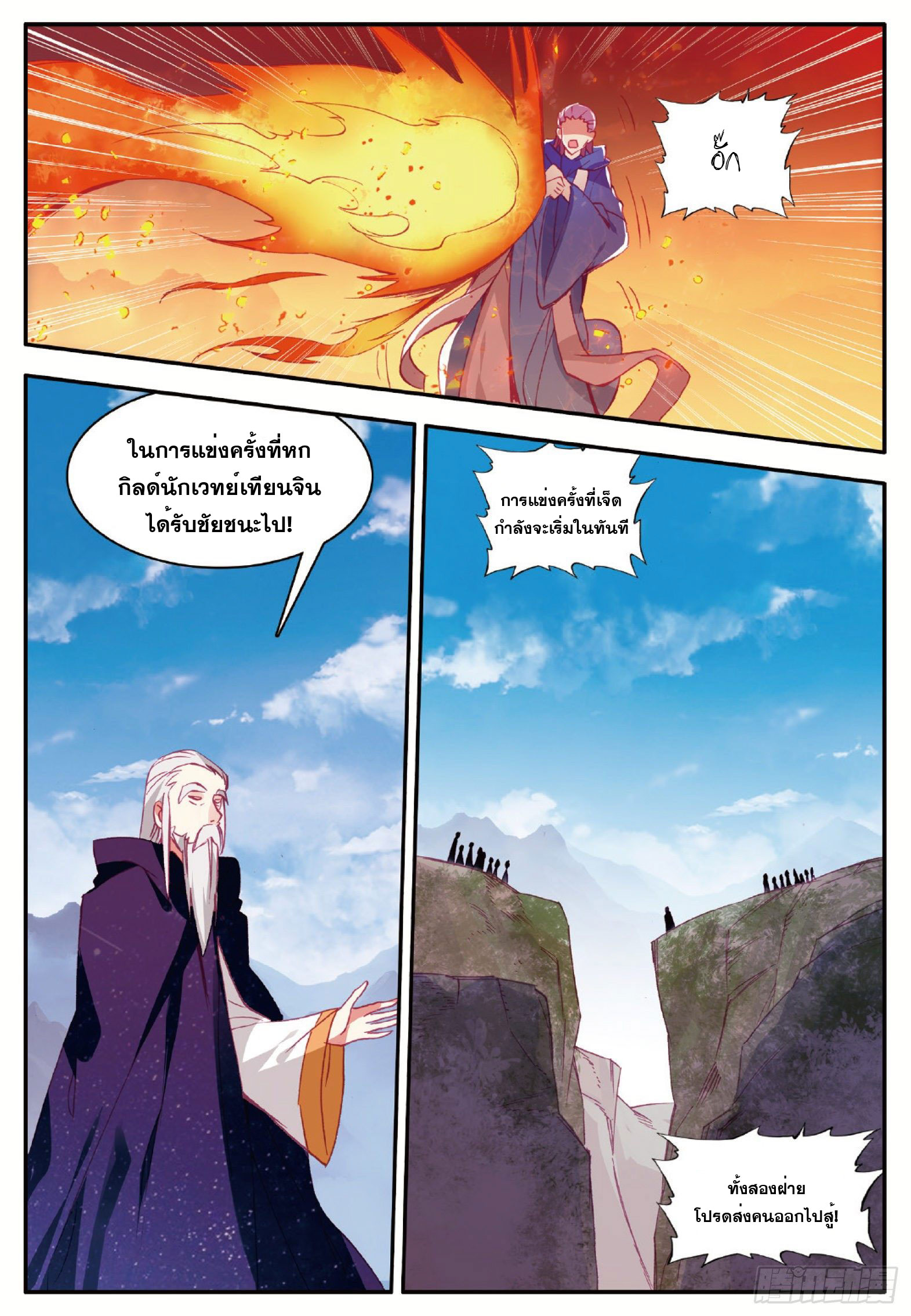 Shanlian de Sishen ยมทูตผู้เมตตา ตอนที่ 21 หน้า 23