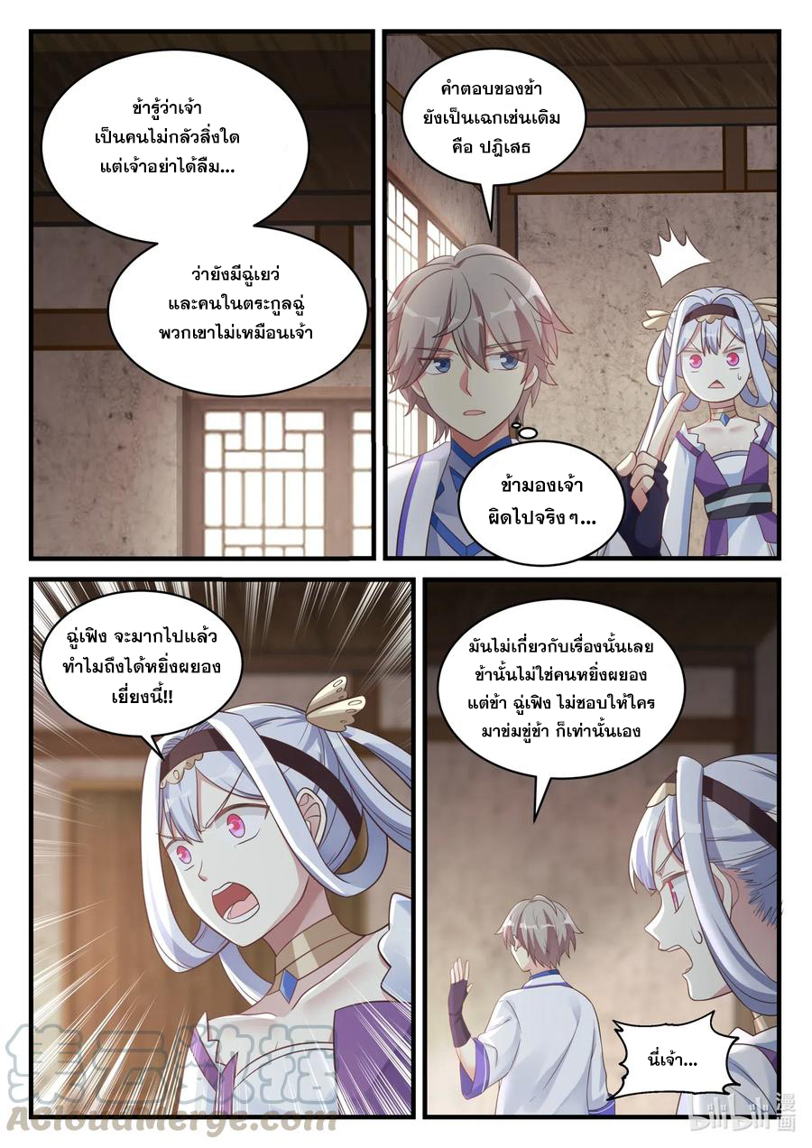 เทพสายฟ้า ราชาสงคราม ตอนที่ 39 หน้า 6