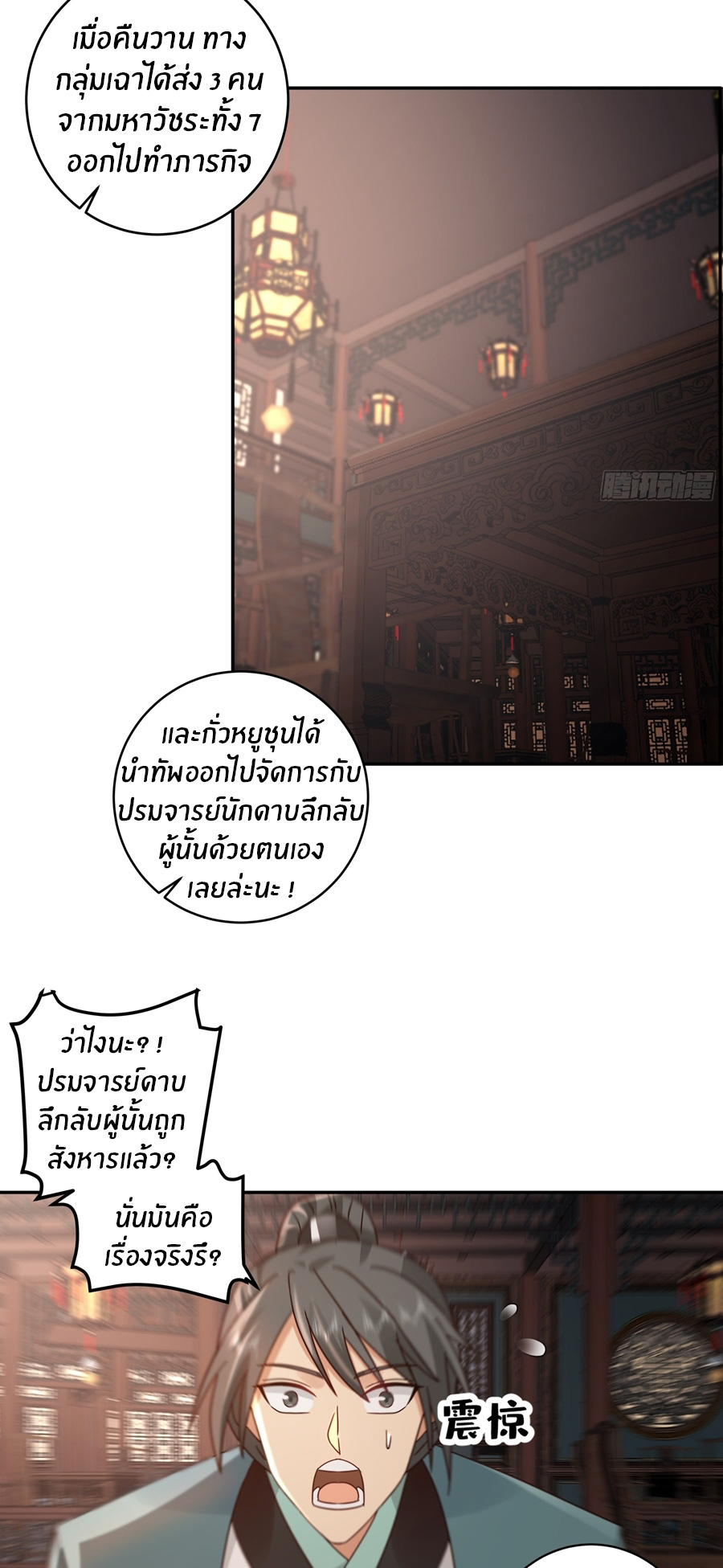 ข้าต้องแต่งงานกับจ้าวแห่งพรรคมาร ตอนที่ 27 หน้า 27