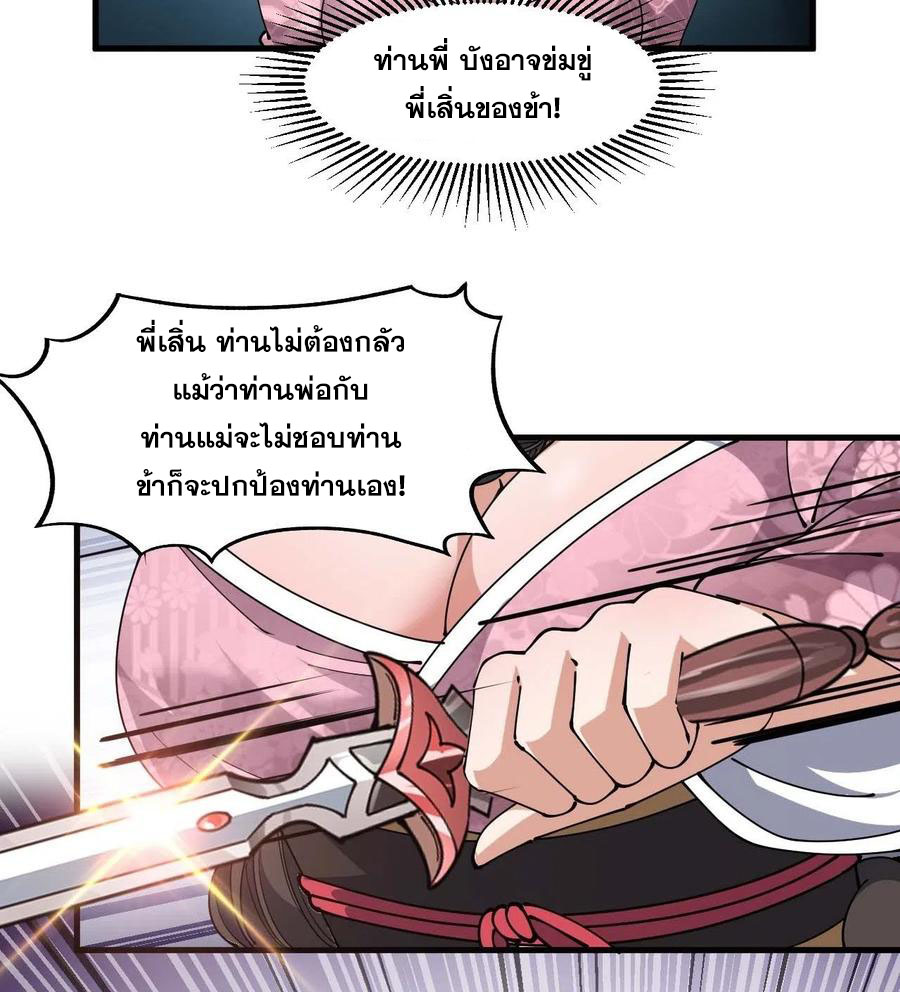 บุรุษที่มีโชค คงไม่ใช่ข้าแล้วแหละ ตอนที่ 12 หน้า 6