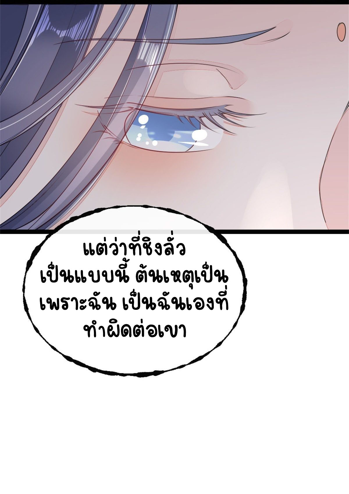 ระบบเปลี่ยนชะตายัยตัวร้าย ตอนที่ 6 หน้า 24