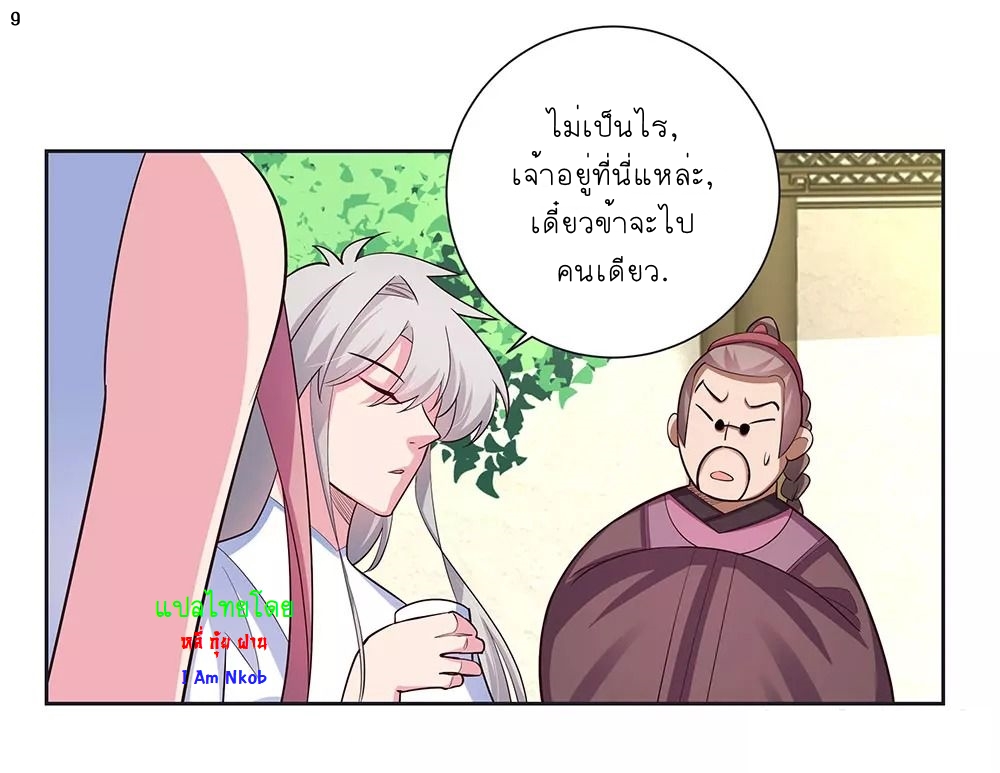 Above All Gods เทพยุทธเหนือเทวะ ตอนที่ 73 หน้า 10