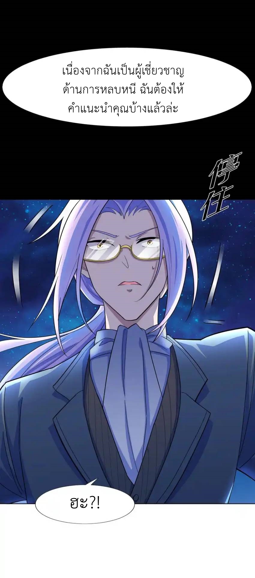 There Will Always Be Someone To Disturb My AFK Life ตอนที่ 21 หน้า 28