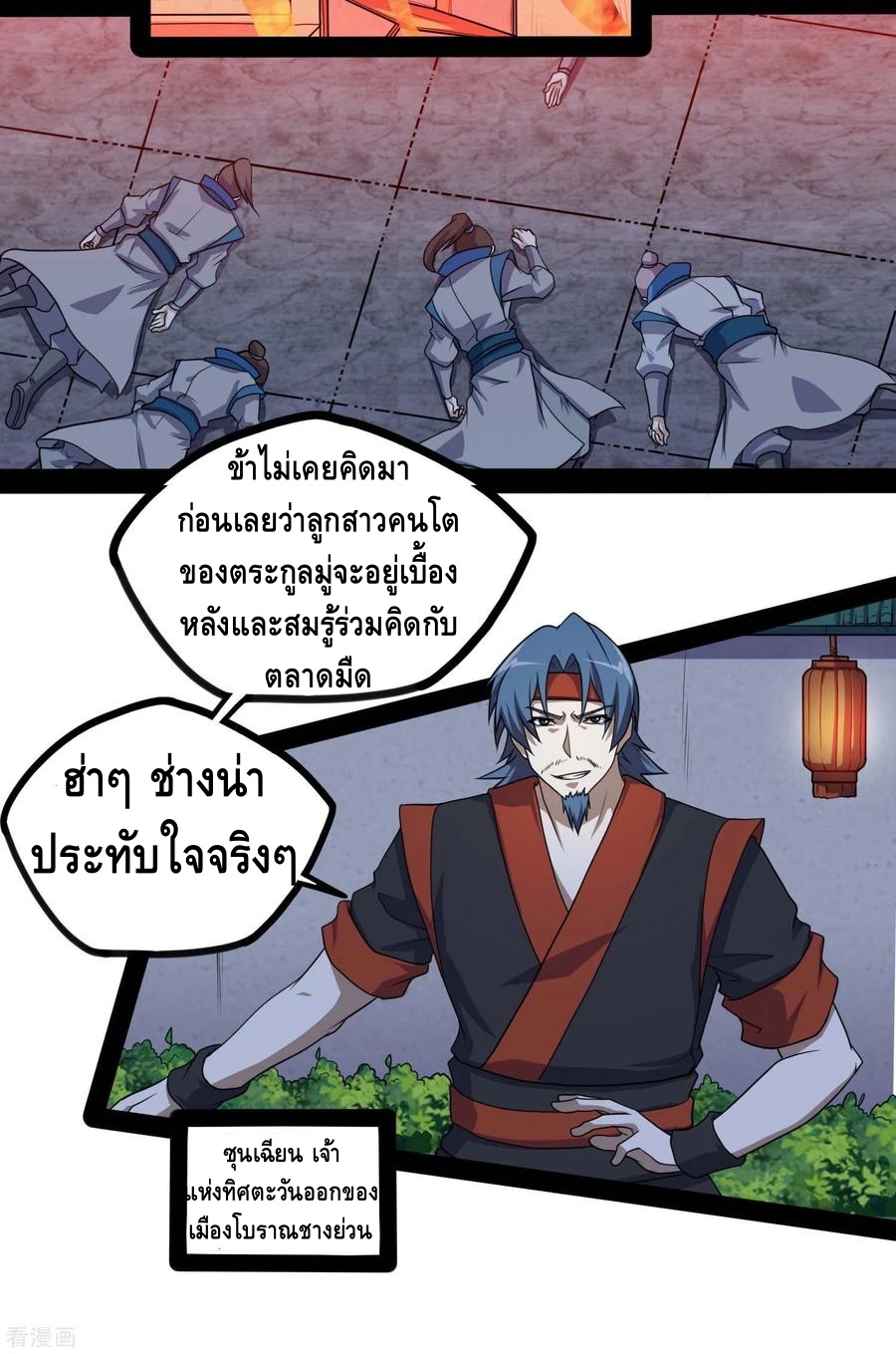 เหยียบย่ำแม่น้ำอมตะ ตอนที่ 79 หน้า 4