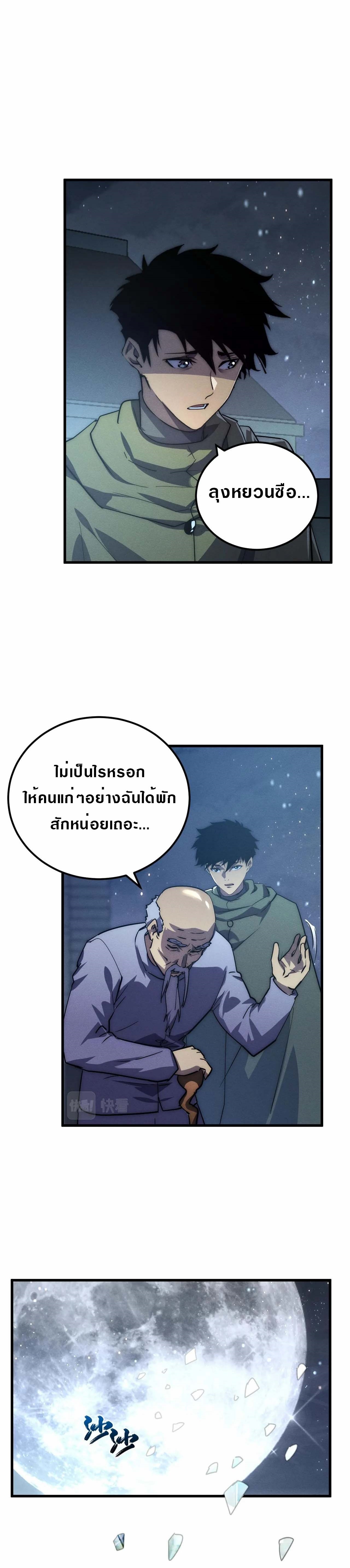 Rise From The Rubble |  เศษซากวันสิ้นโลก ตอนที่ 184 หน้า 28