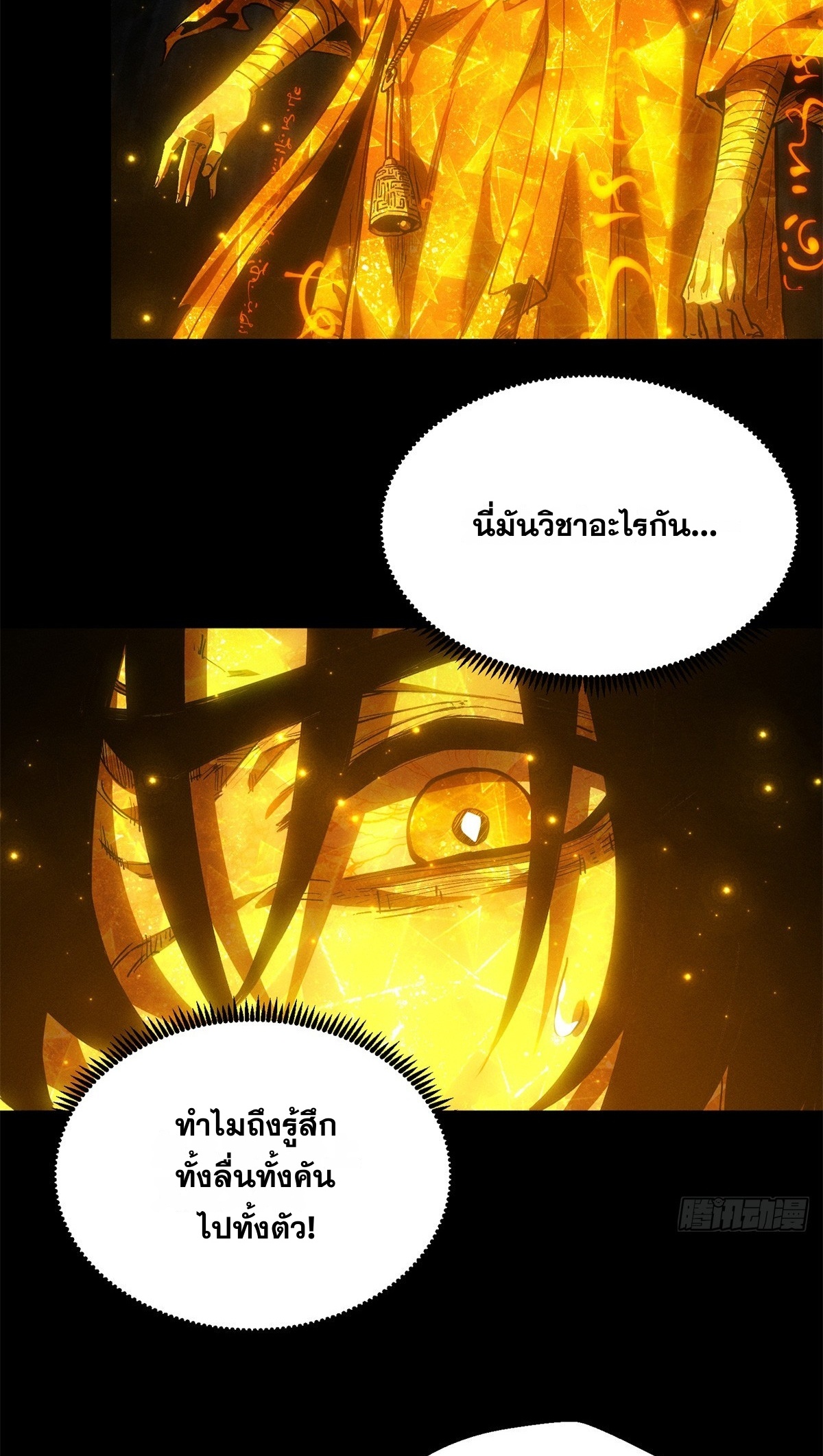 Dao of the Bizarre Immortal เซียนพิกล คนวิปลาส ตอนที่ 76 หน้า 8