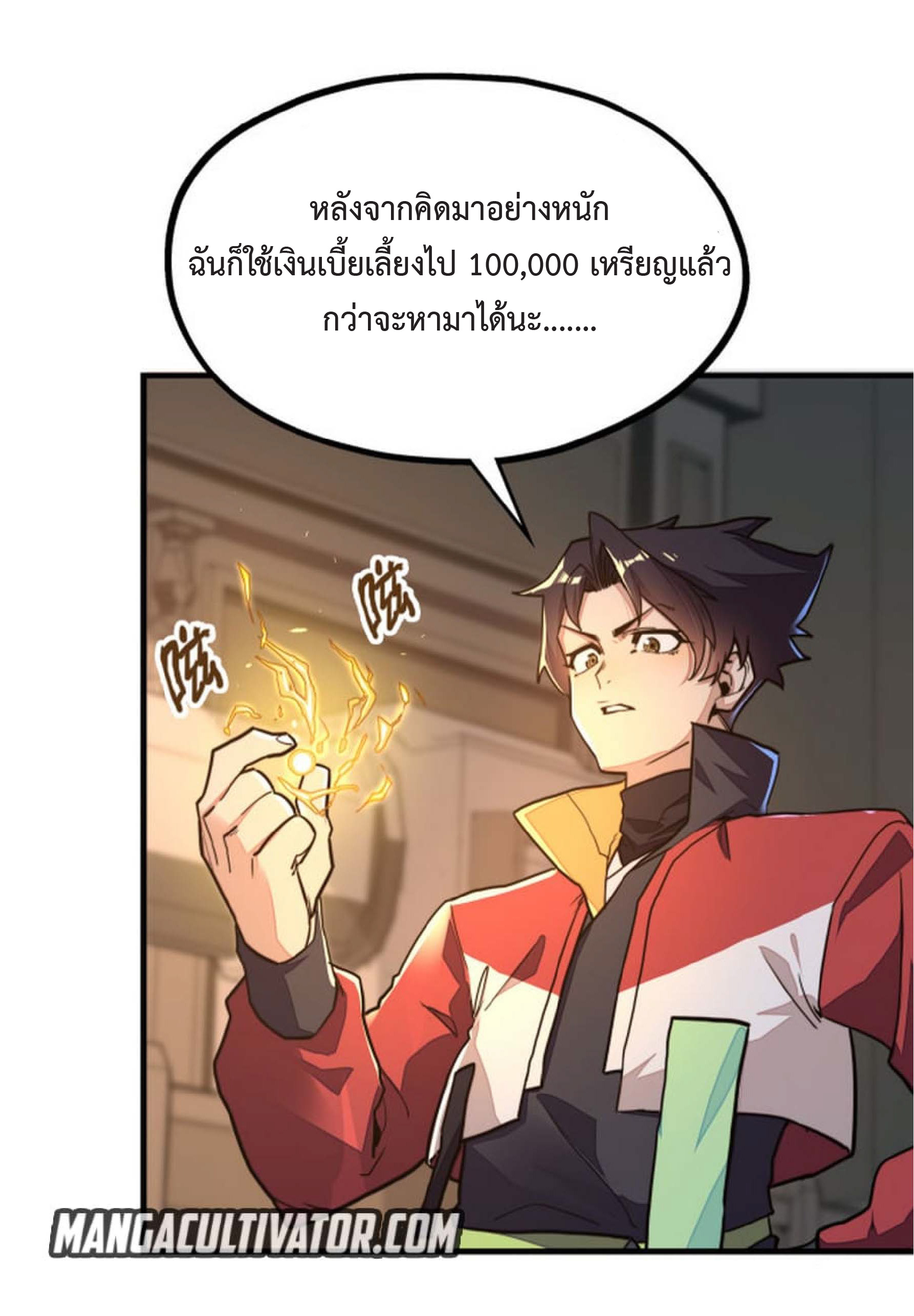 ปรมจารย์ควบคุมองค์ประกอบธาตุ ตอนที่ 6 หน้า 3