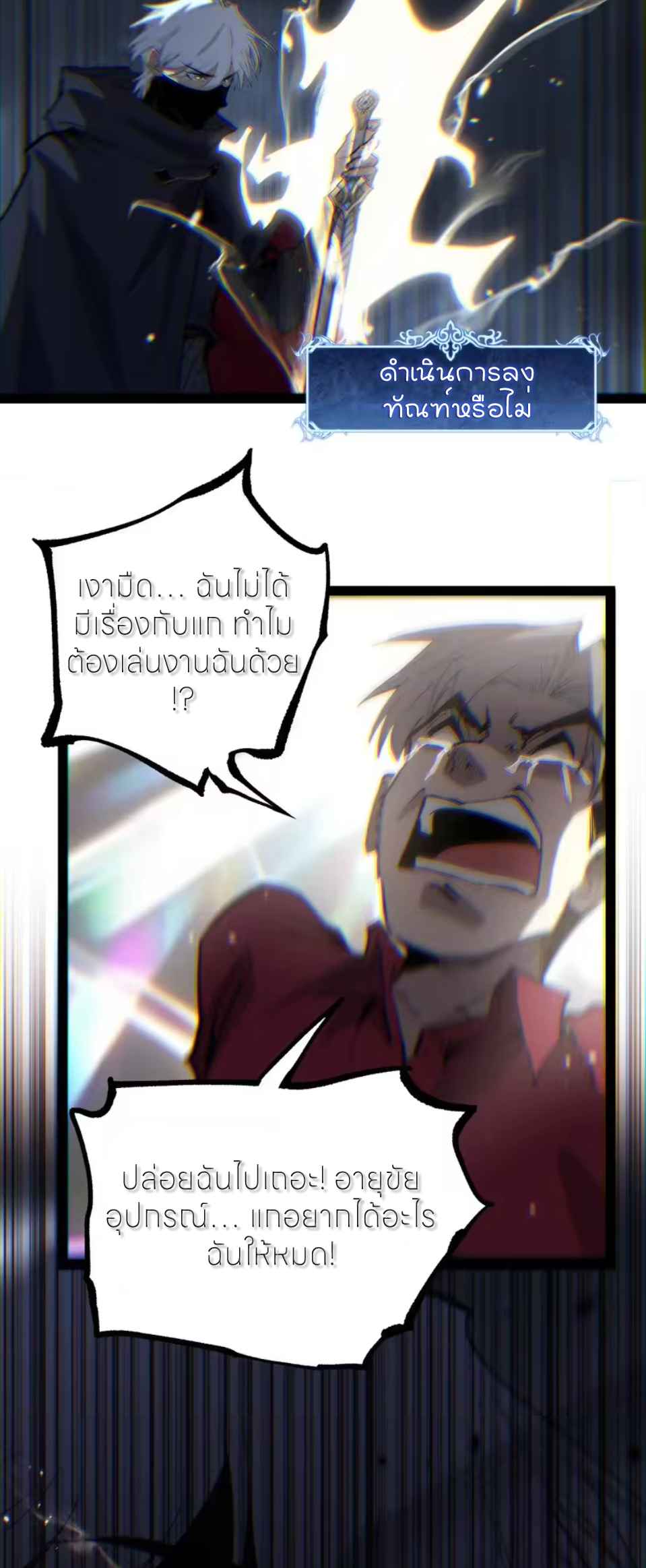 ราชานักฆ่าแห่งโลกเสมือน🗡️ ตอนที่ 110 หน้า 17