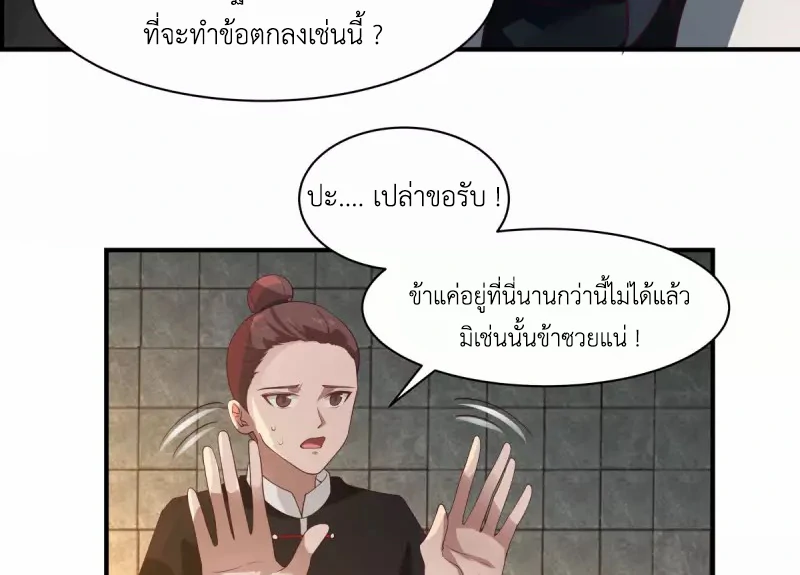 Chaos Alchemist (วิบัติการณ์เทพเซียนโอสถ) ตอนที่ 174 หน้า 29