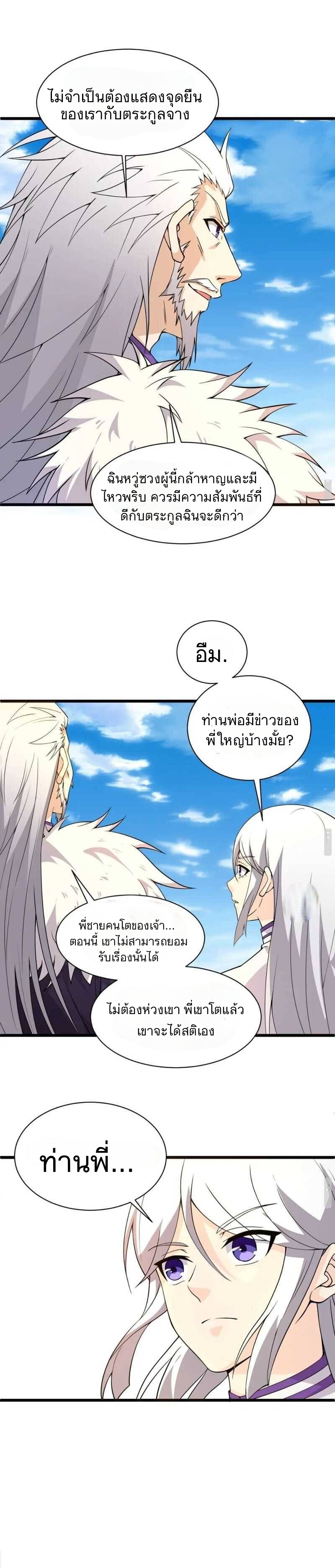 การกลับมาของปรมาจารย์ที่อายุน้อยที่สุด ตอนที่ 6 หน้า 2
