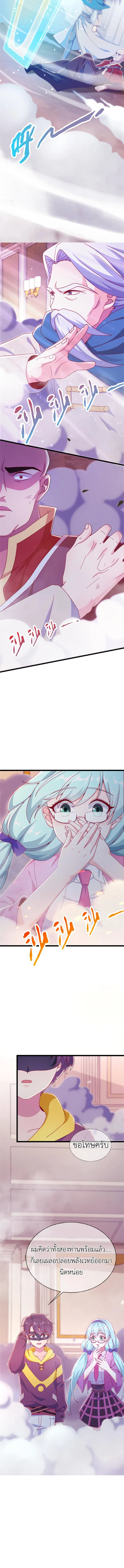 My Magician Senior (อาจารย์จอมเวทย์ผู้แข็งแกร่ง) ตอนที่ 9 หน้า 10