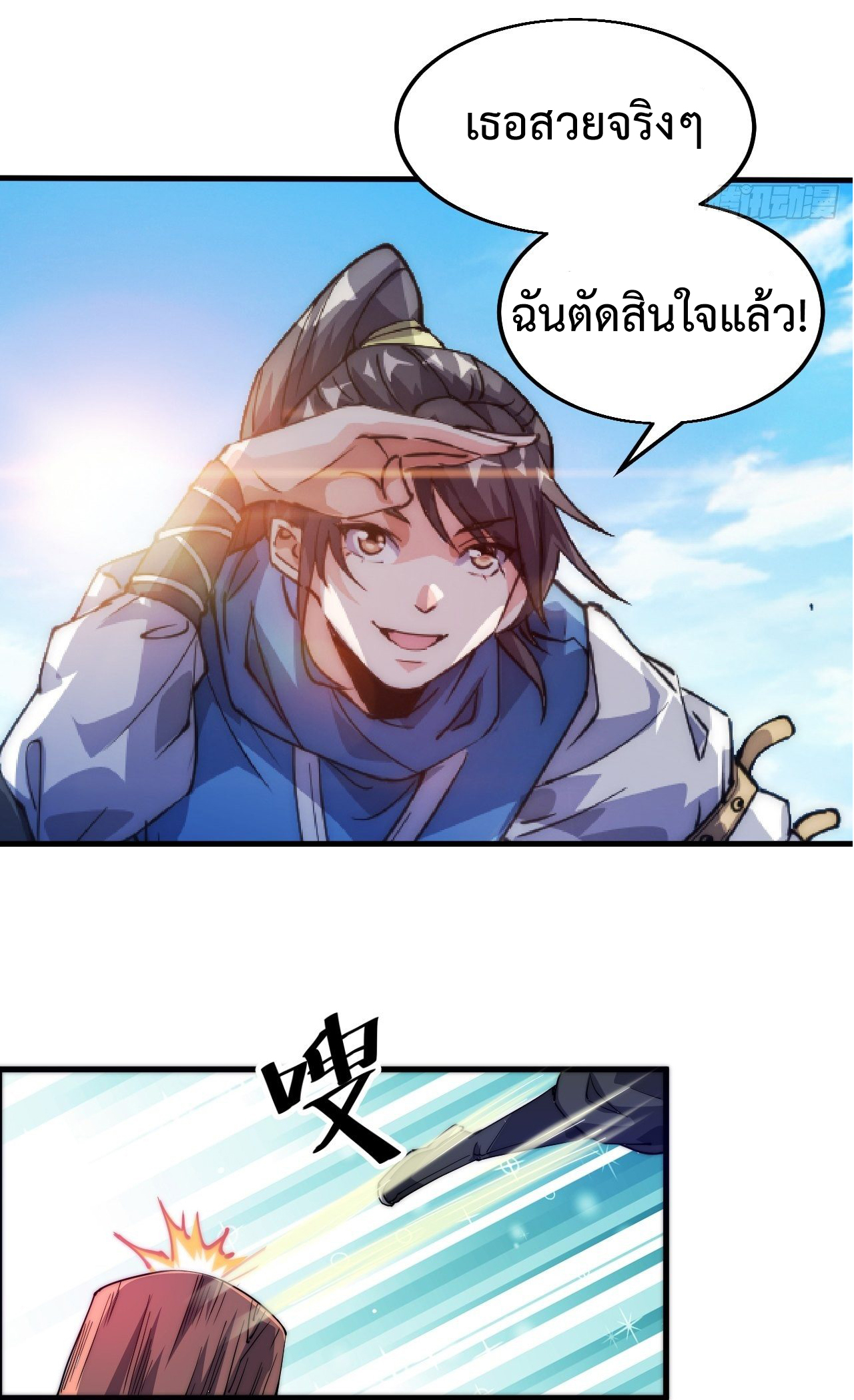 I'm longlife 9000 years old ตอนที่ 2 หน้า 22