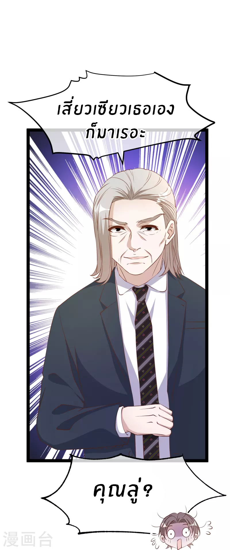 God Fisherman ตอนที่ 261 หน้า 19