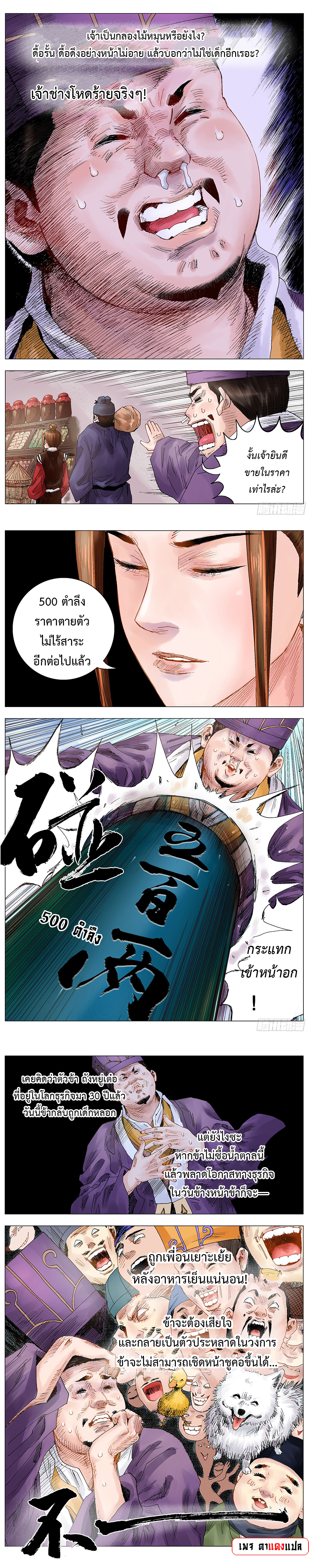 Little Gelao ตอนที่ 20 หน้า 3