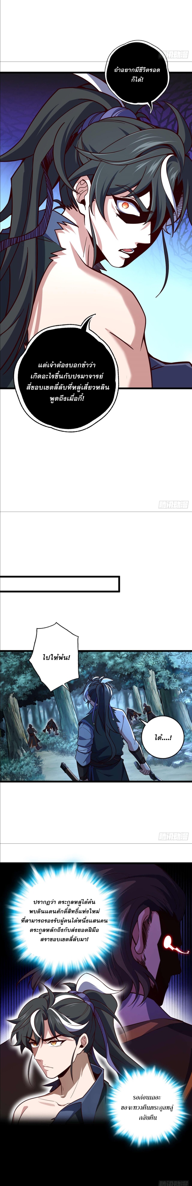 I am the Dragon Emperor ตอนที่ 4 หน้า 9