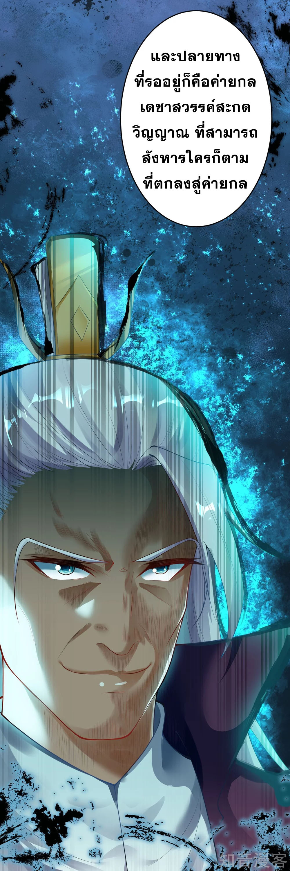 Against the Gods - อสูรพลิกฟ้า ตอนที่ 335 หน้า 19