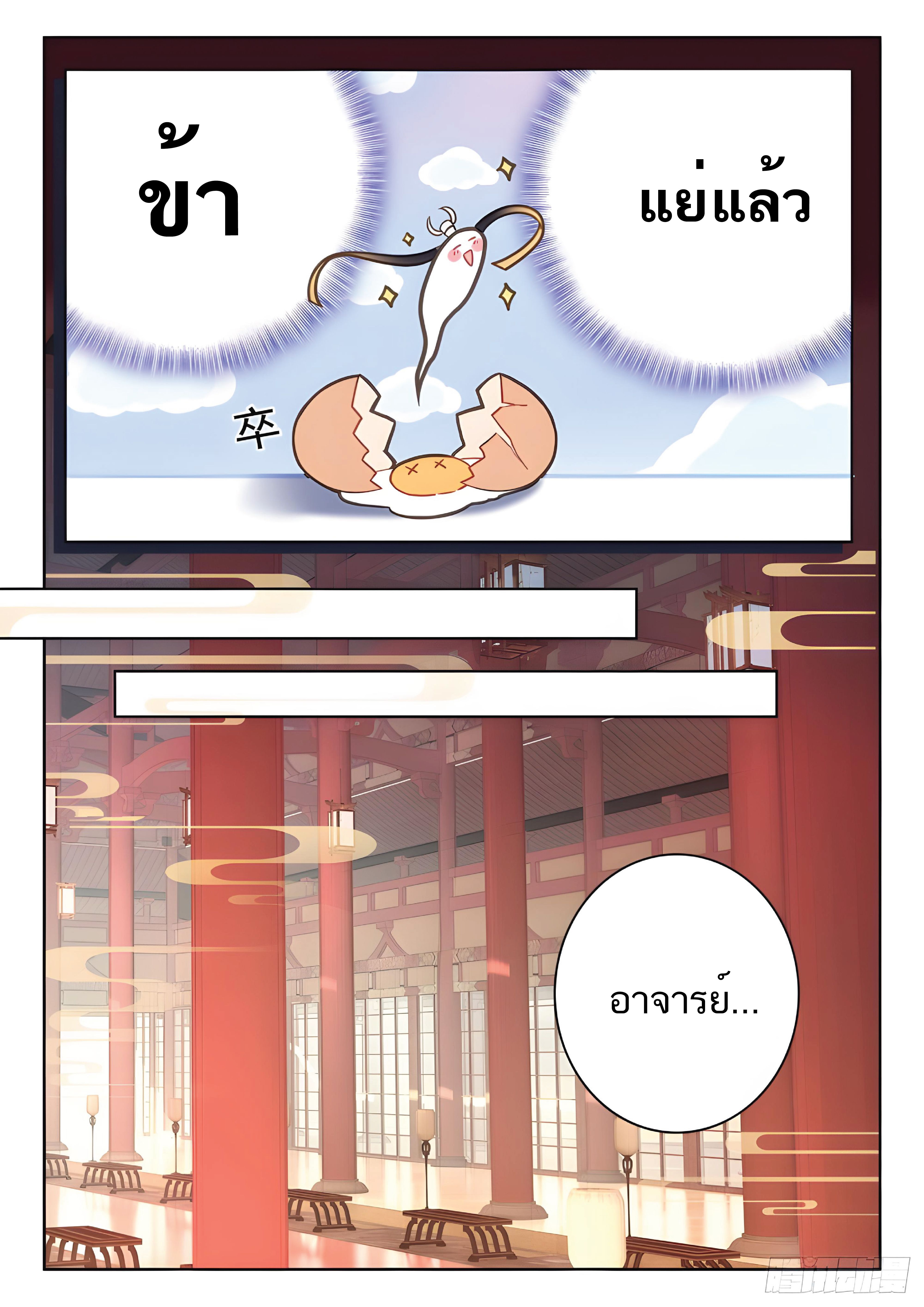 เกิดใหม่เป็นศิษย์พี่ใหญ่สุดเท่-A Mediocre Senior Brother ตอนที่ 28 หน้า 9