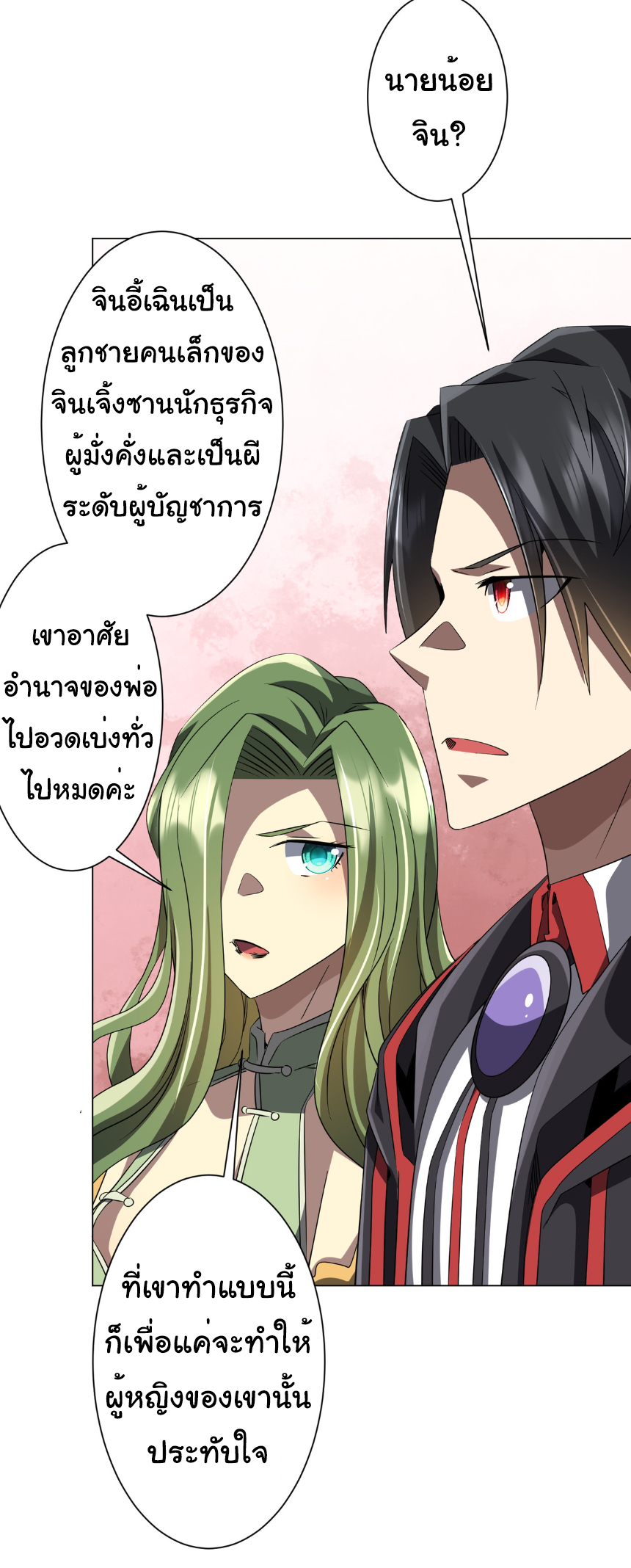 Start with trillions of coins ตอนที่ 177 หน้า 35