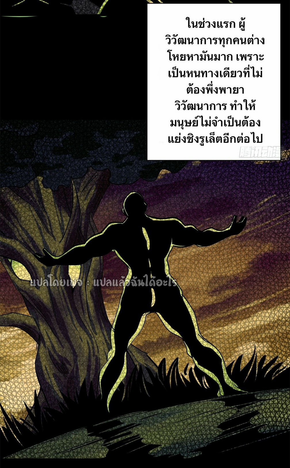 รูเล็ตเวิลด์ สุ่มไอเทมเอาชีวิตรอด ตอนที่ 149 หน้า 20