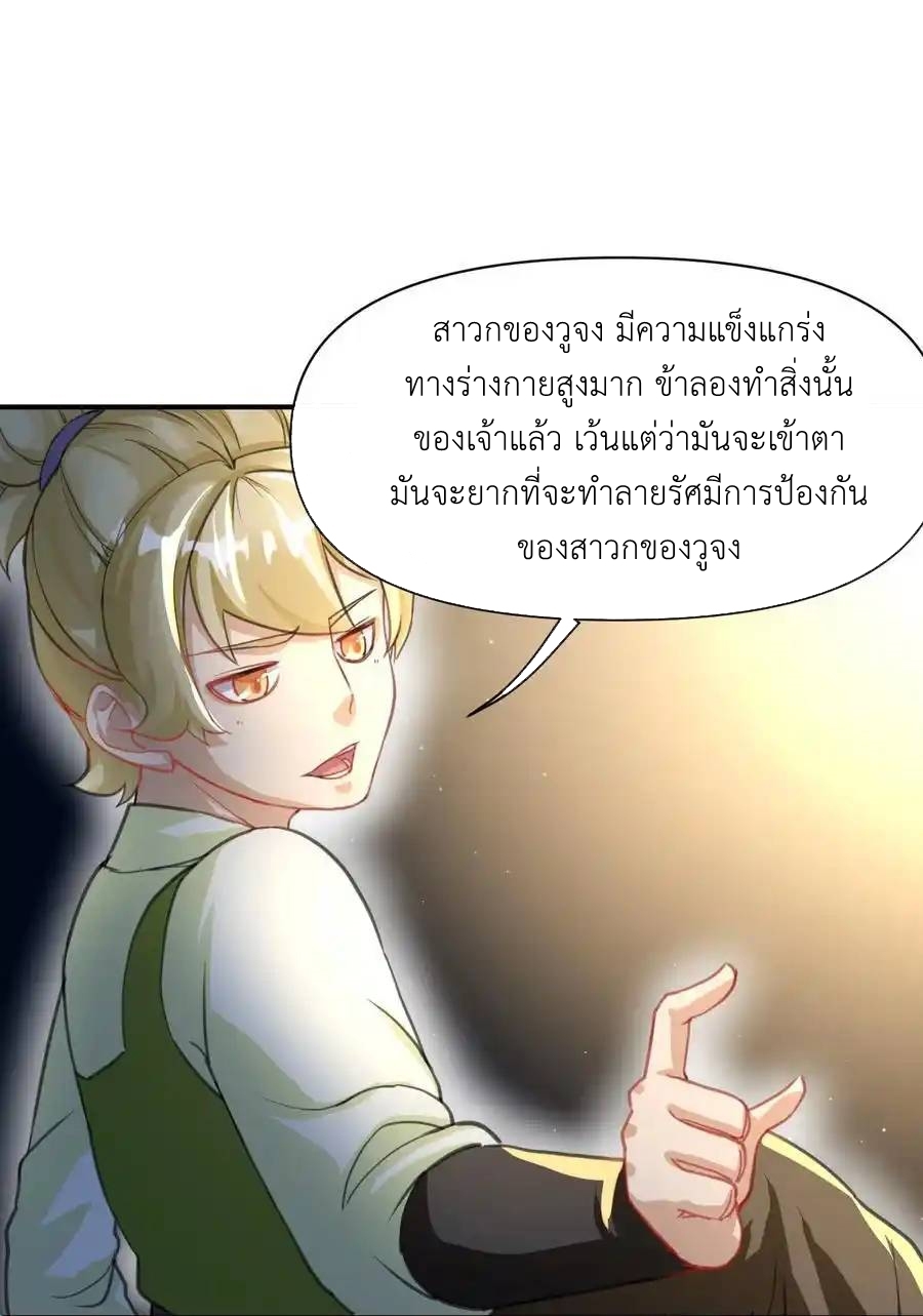 Travel through the world of cultivation, but you can connect to the Internet (ซีซั่น1) ตอนที่ 15 หน้า 23