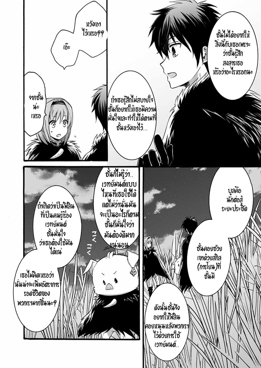 ISEKAI NO SENSHI TOSHITE KUNI NI MANEKARETA KEDO ตอนที่ 7 หน้า 27