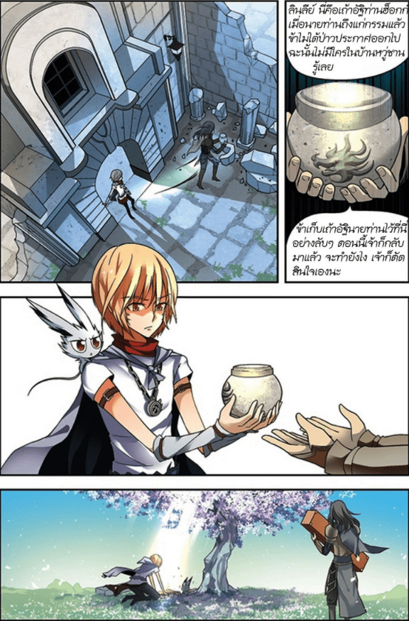 จิตสังหารเลือดมังกร ตอนที่ 62 หน้า 11