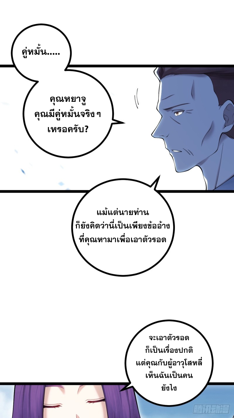 ปรมาจารย์สวรรค์ ตอนที่ 10 หน้า 46