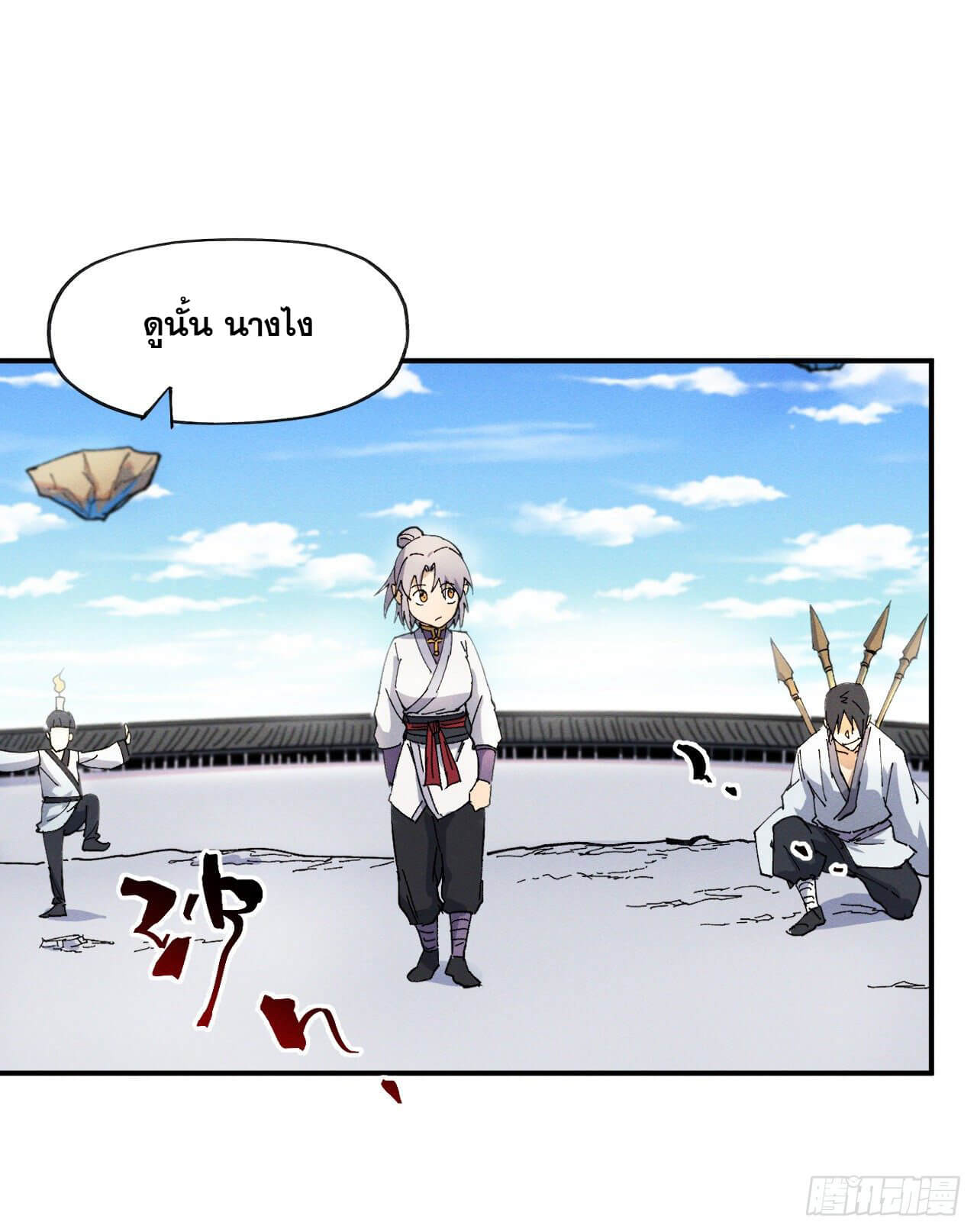 ตูข้านี่แหละเทพ (ทันจีน) ตอนที่ 30 หน้า 27