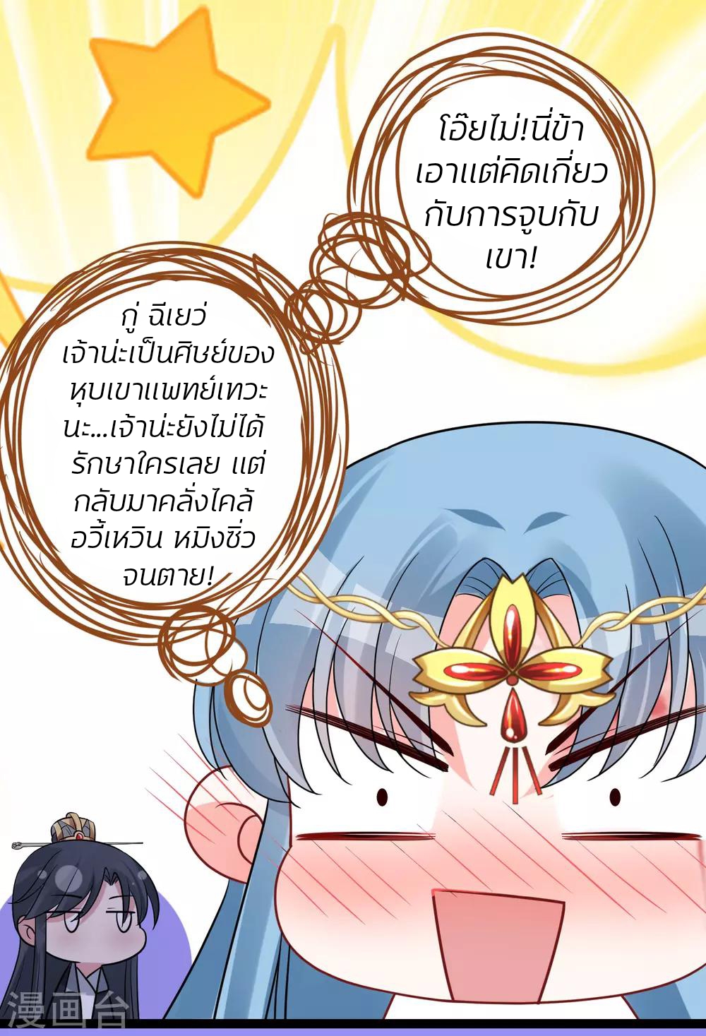 คุณหนูใหญ่แพทย์พิษมรณะ ตอนที่ 30 หน้า 11