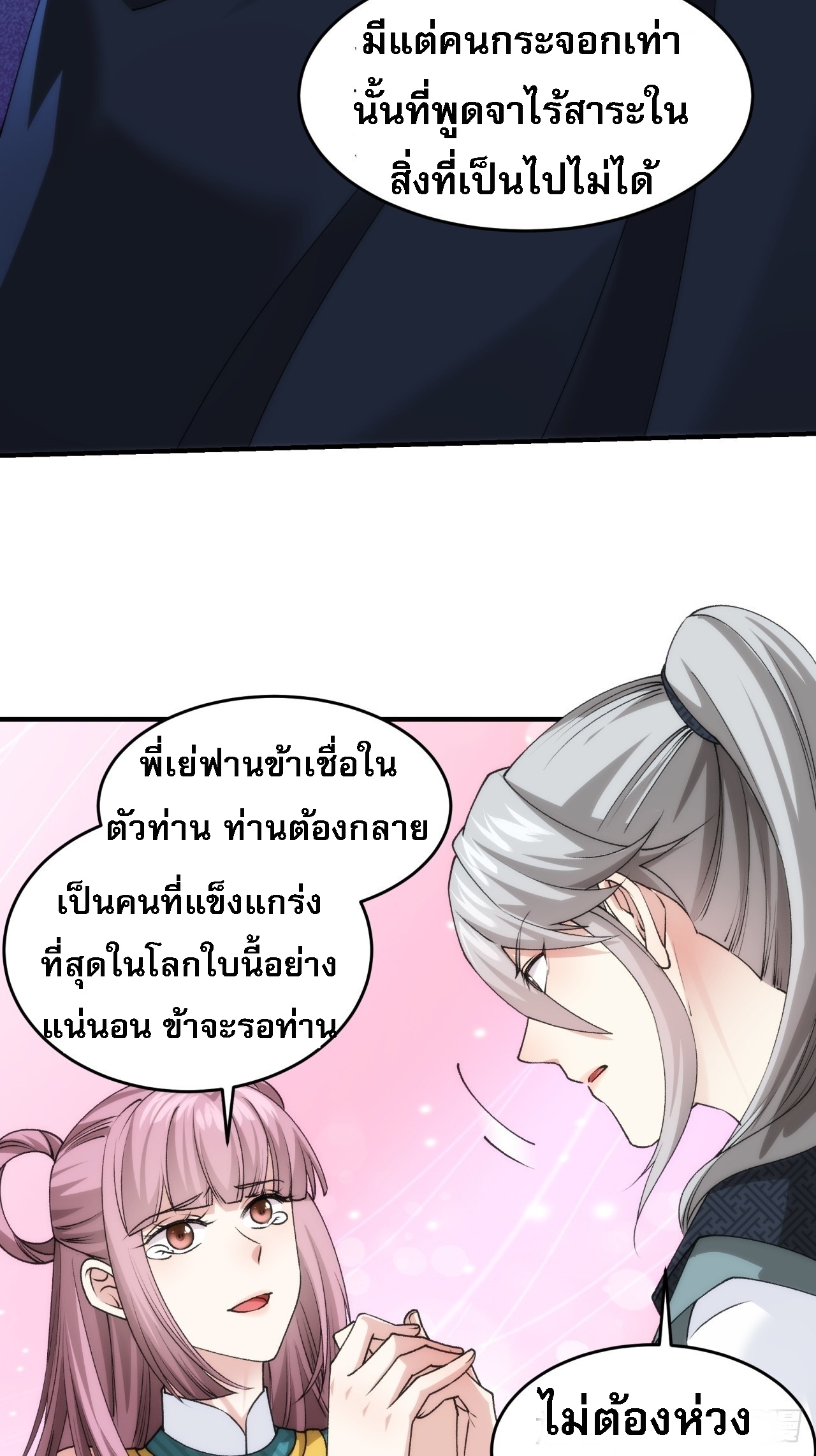 ข้าจะกำหนดชะตาตัวเอง ทันจีน ตอนที่ 150 หน้า 23