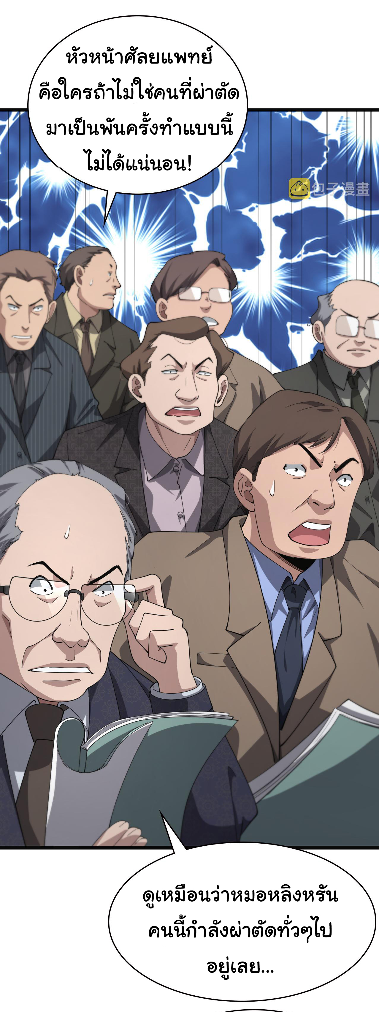 สุดยอดระบบของหมอหลิงหรัน ตอนที่ 184 หน้า 26