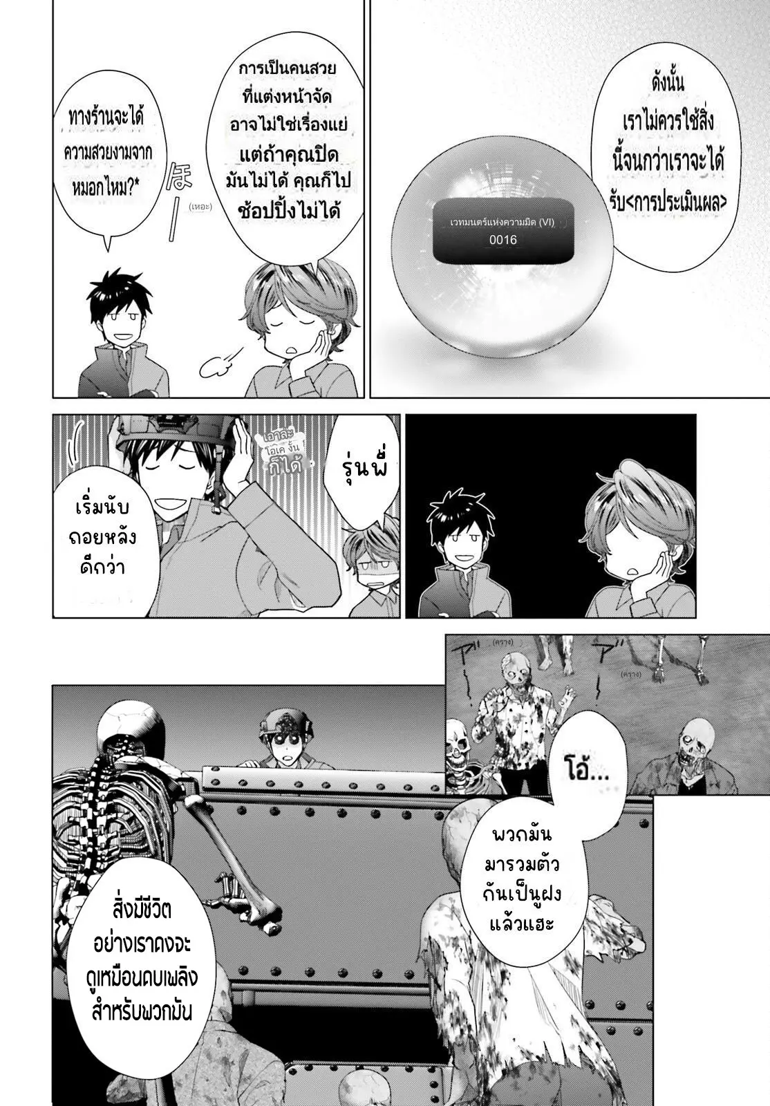 ทาสบริษัทที่กลายเป็นอันดับ1ของโลก ตอนที่ 30 หน้า 20