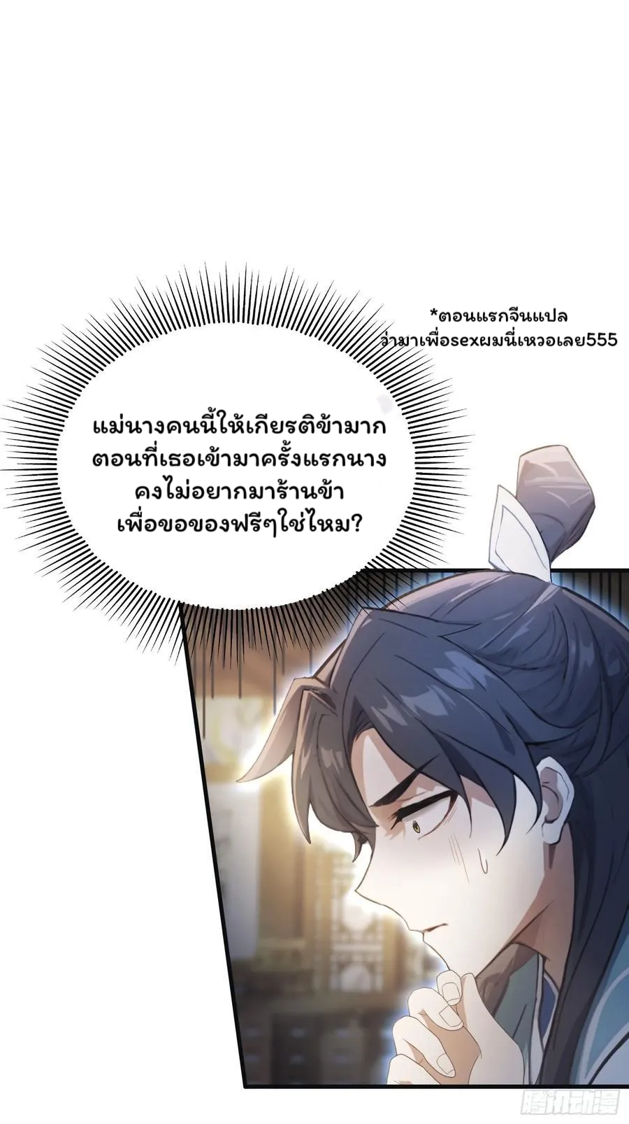 (ซ้ำกับบาทเดียว)ข้าคือปรมาจารย์ไร้เทียมทาน?ห๊ะไรนะ!!! ตอนที่ 4 หน้า 26