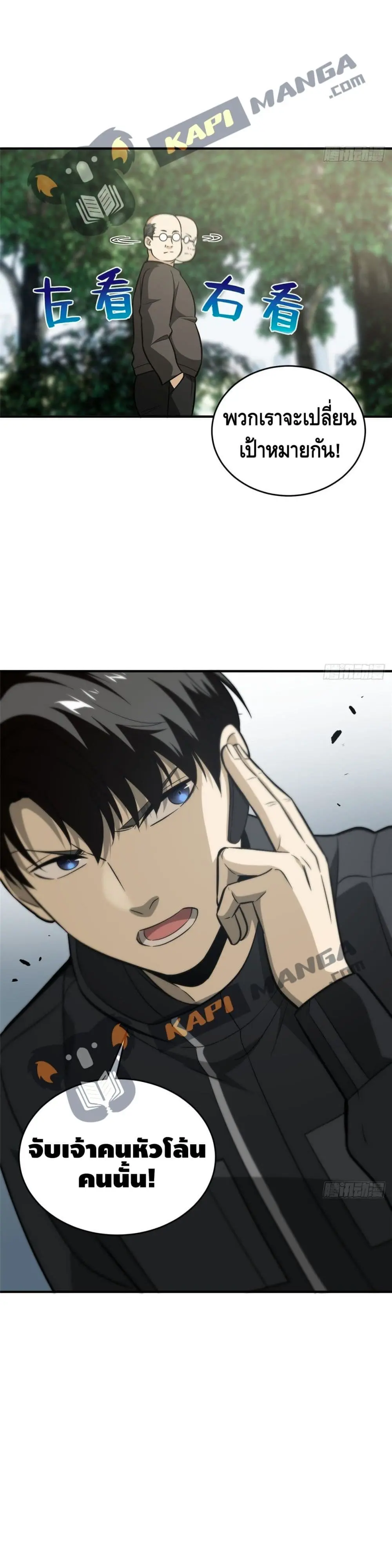 [ชนจีน] ระบบจอมยุทธ์สุดโกงแห่งโลกคู่ขนาน - Global Martial Arts ตอนที่ 89 หน้า 20