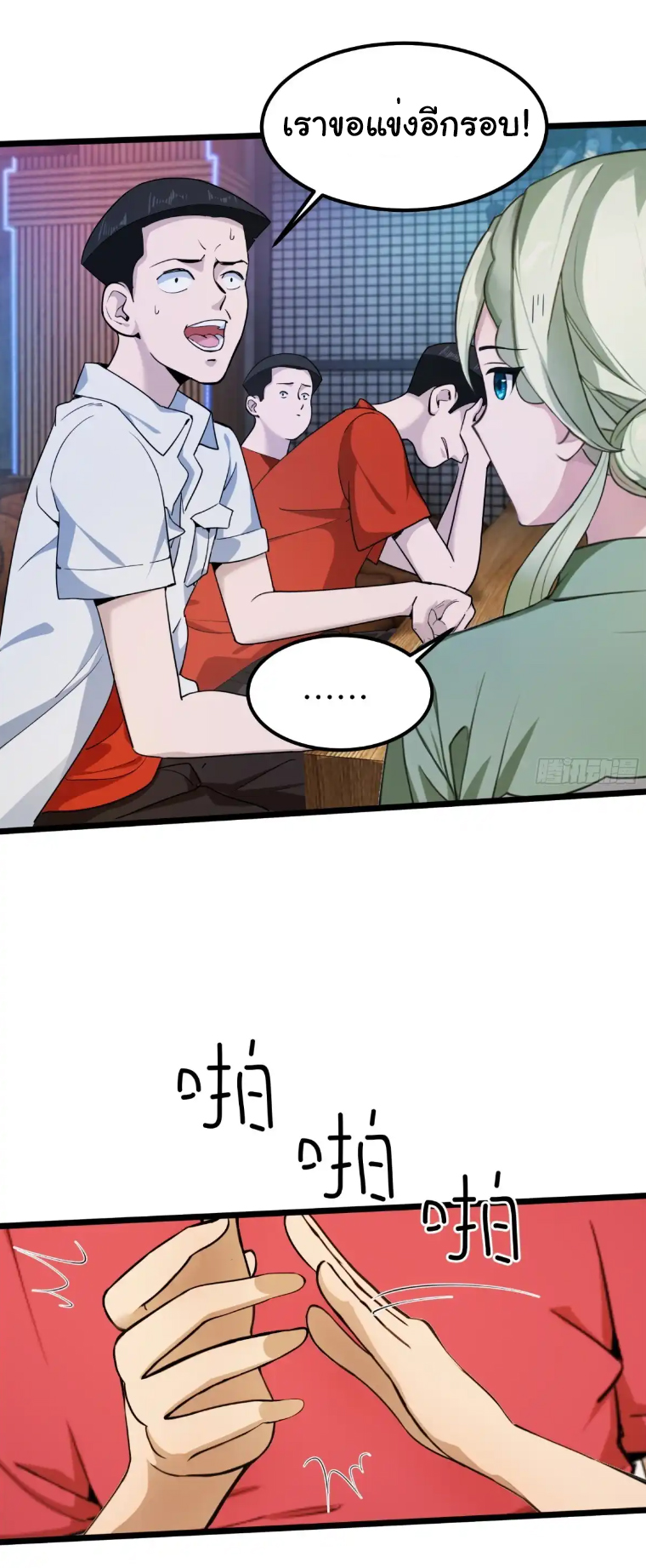 ภรรยาจักรพรรดินีกับสามีขยะ ตอนที่ 46 หน้า 24