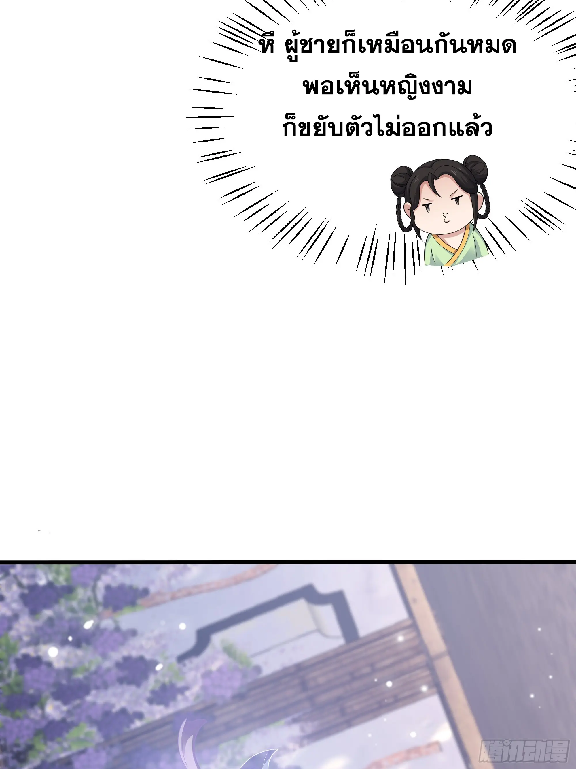 เกิดใหม่ครั้งนี้ของเป็นอู่ต้าหลางสุดแกร่ง ตอนที่ 12 หน้า 44