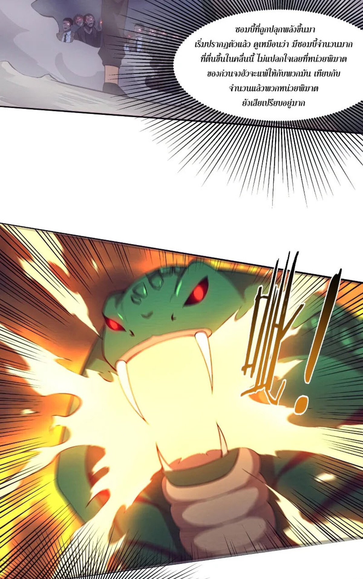 The Frenzy Of Evolution ตอนที่ 33 หน้า 41