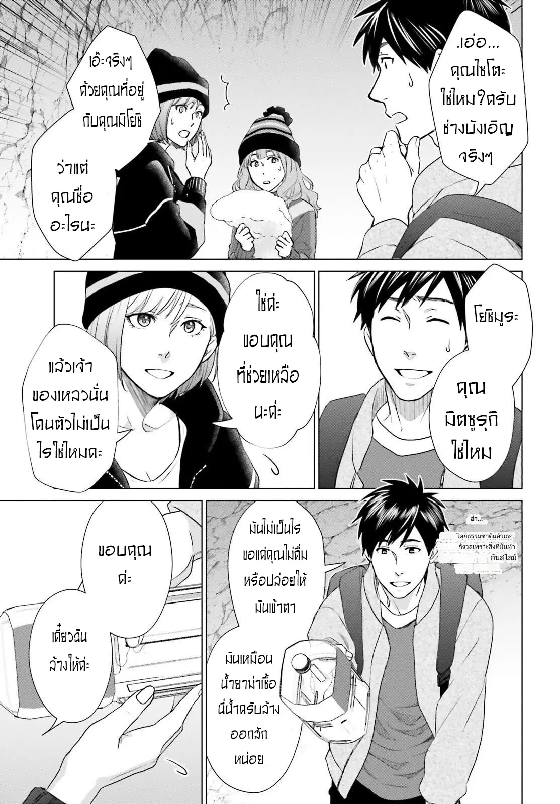 ทาสบริษัทที่กลายเป็นอันดับ1ของโลก ตอนที่ 13 หน้า 7