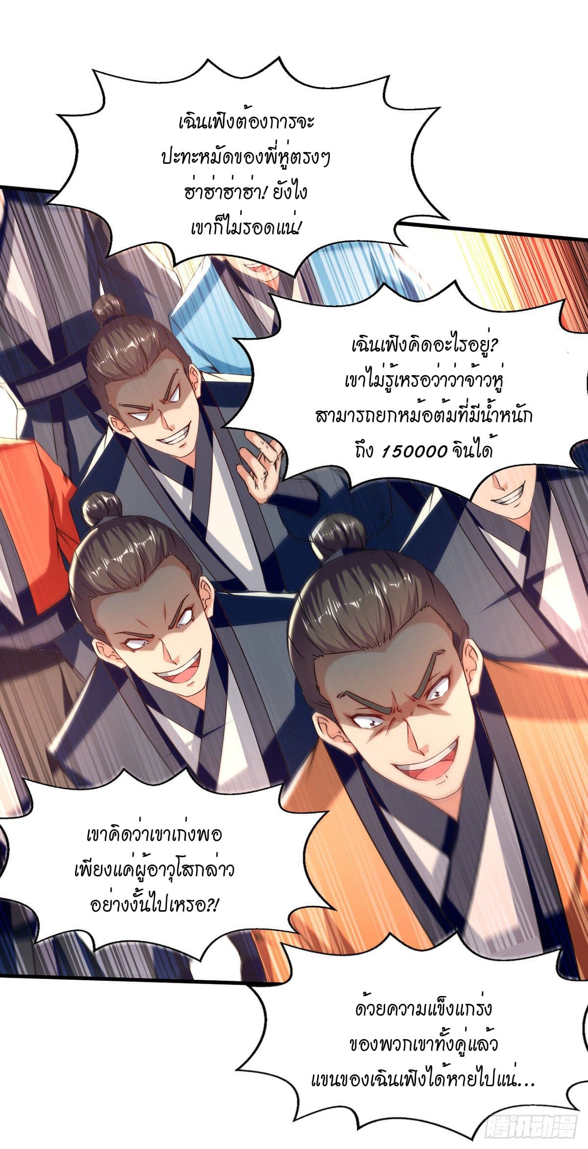 Peerless Martial Spirit ตอนที่ 96 หน้า 2
