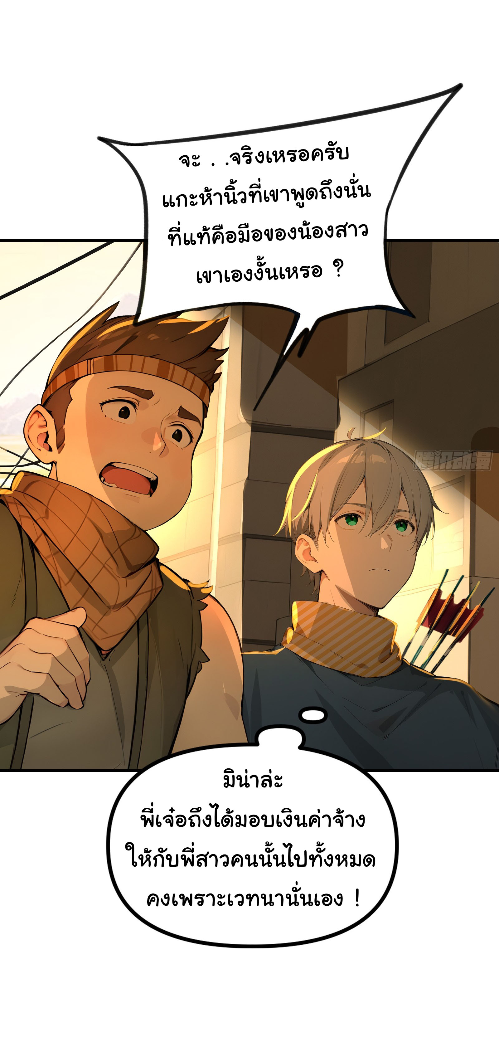 ภัยพิบัติวันหายนะ ตอนที่ 9 หน้า 13