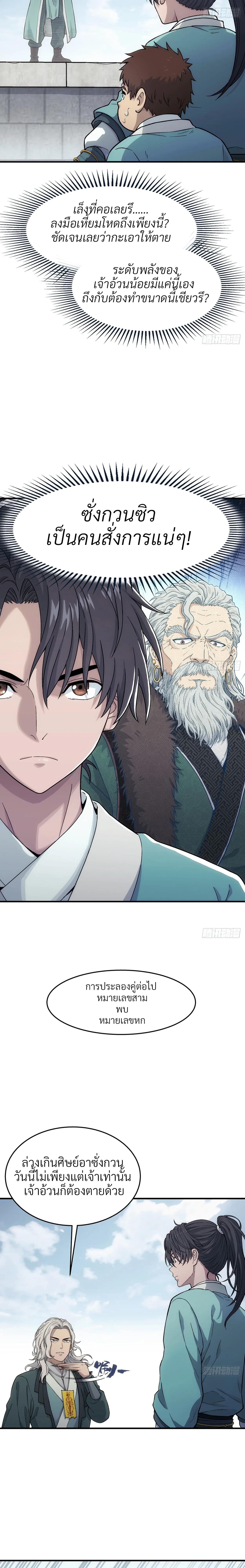I Shall Seal the Heavens(2025)┃ผนึกสวรรค์ สยบมาร สะท้านเทพ (2025) ตอนที่ 18 หน้า 6