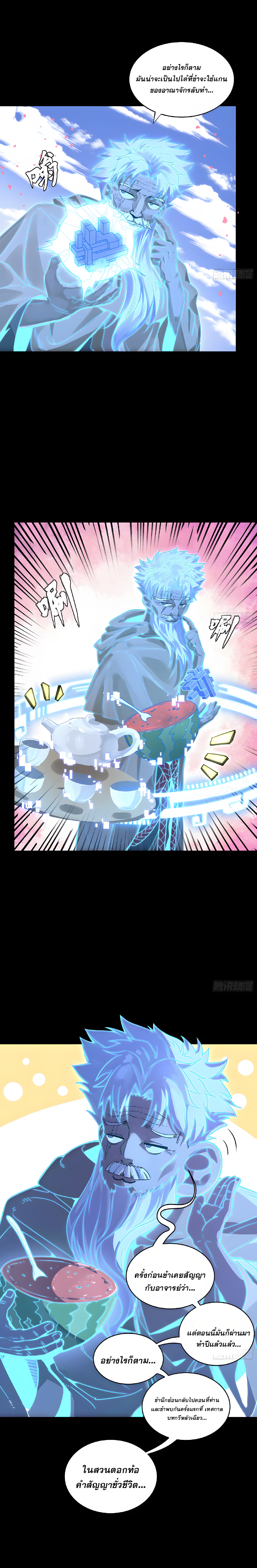 Legend of Star Genera ชนจีน ตอนที่ 129 หน้า 17