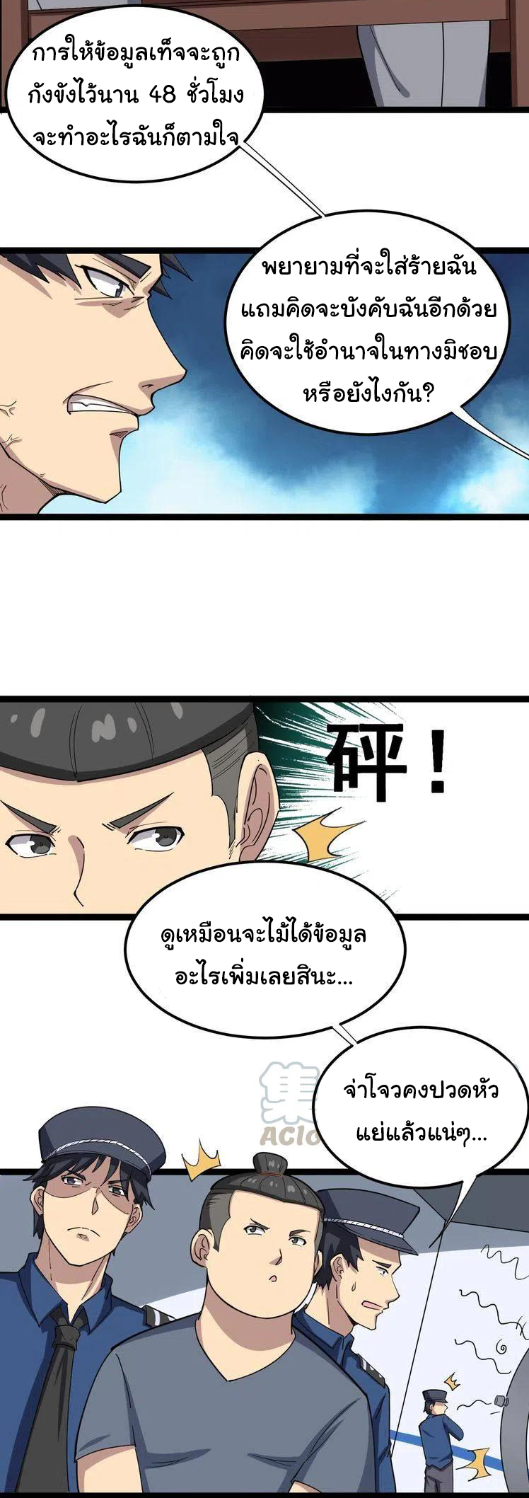 Bad Hand Witch Doctor สุดยอดพ่อมดหมอผี ตอนที่ 7 หน้า 15