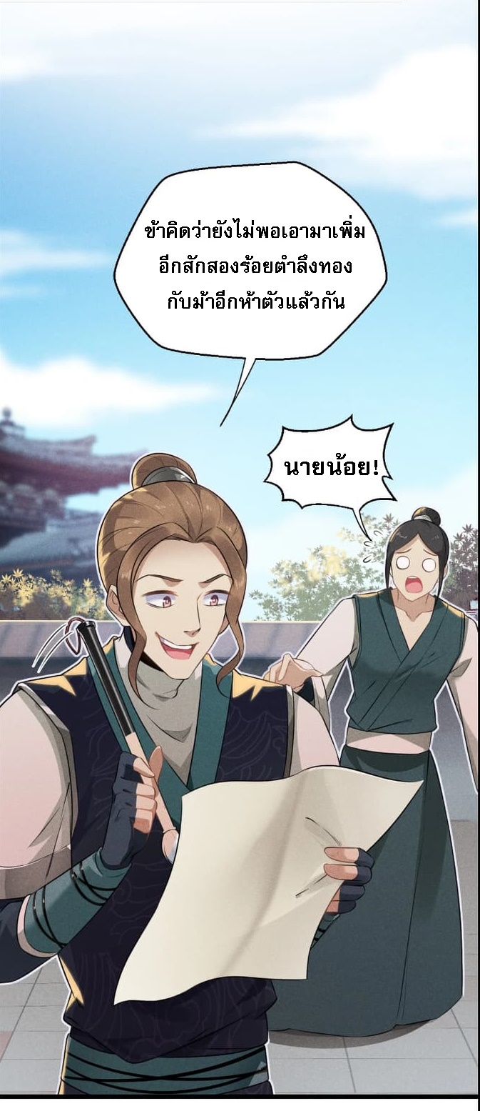 สุดยอดพ่อครัวเจ้าแห่งฮาเร็ม ตอนที่ 7 หน้า 75