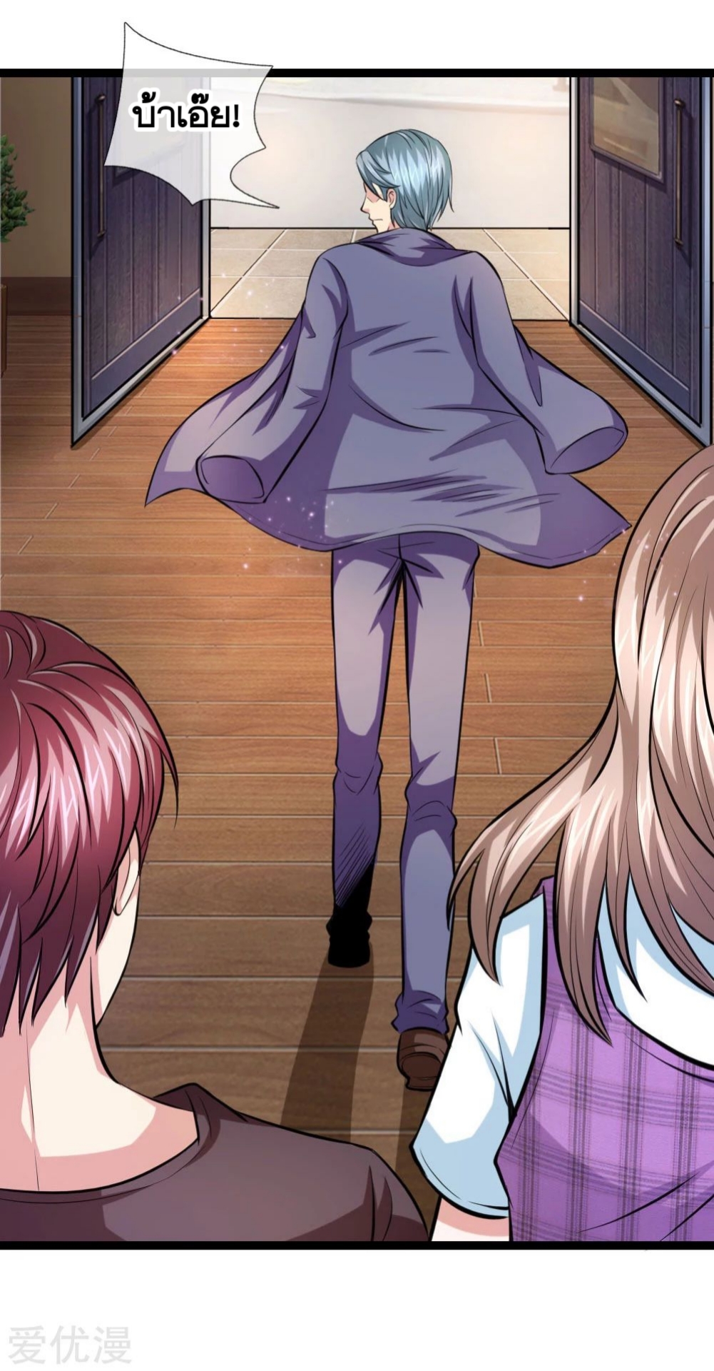 สุดยอดปรมาจารย์มีด ตอนที่ 66 หน้า 16