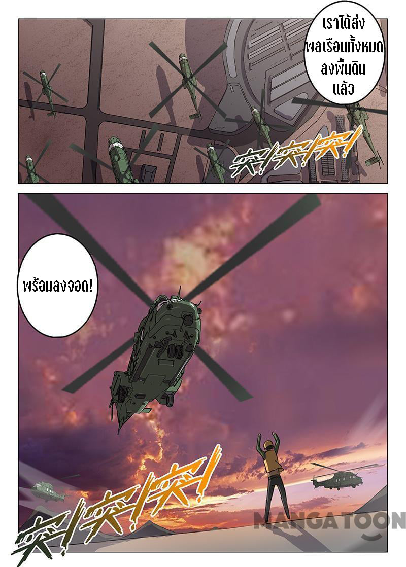 chromosome 47 โครโมโซมที่ 47 ตอนที่ 86 หน้า 4