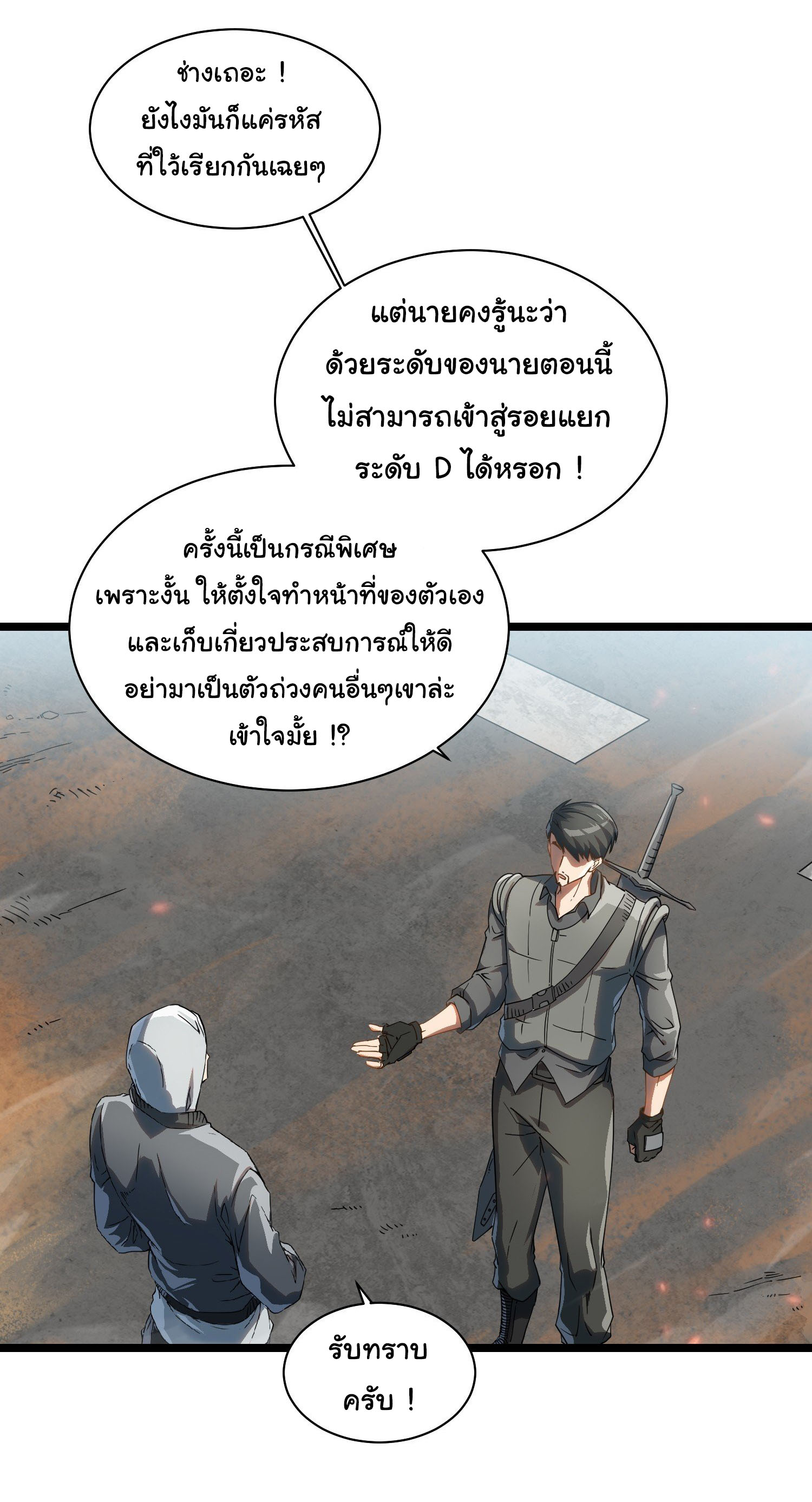 ขอให้ข้าเป็นราชาเเห่งเหล่ามอนเตอร์ ( starting from awakening the king of monsters ) ตอนที่ 3 หน้า 33