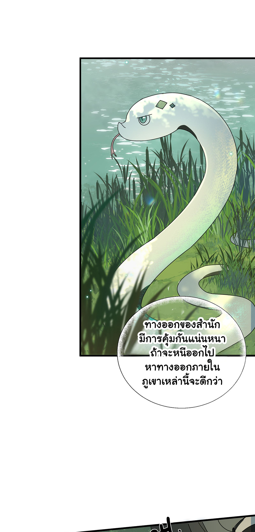 The Snake Demon Wants to Flee - ยุทธการหลบหนีของปีศาจงู ตอนที่ 4 หน้า 15